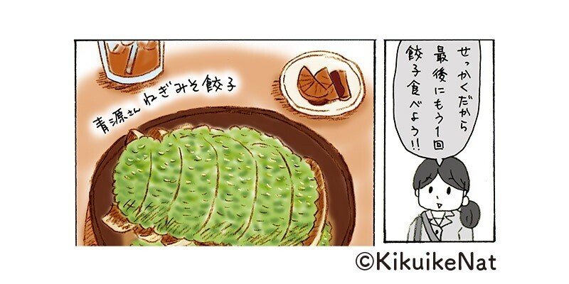 ひとりの休日 何しよう？ デジタル版できました｜キクイケナット l