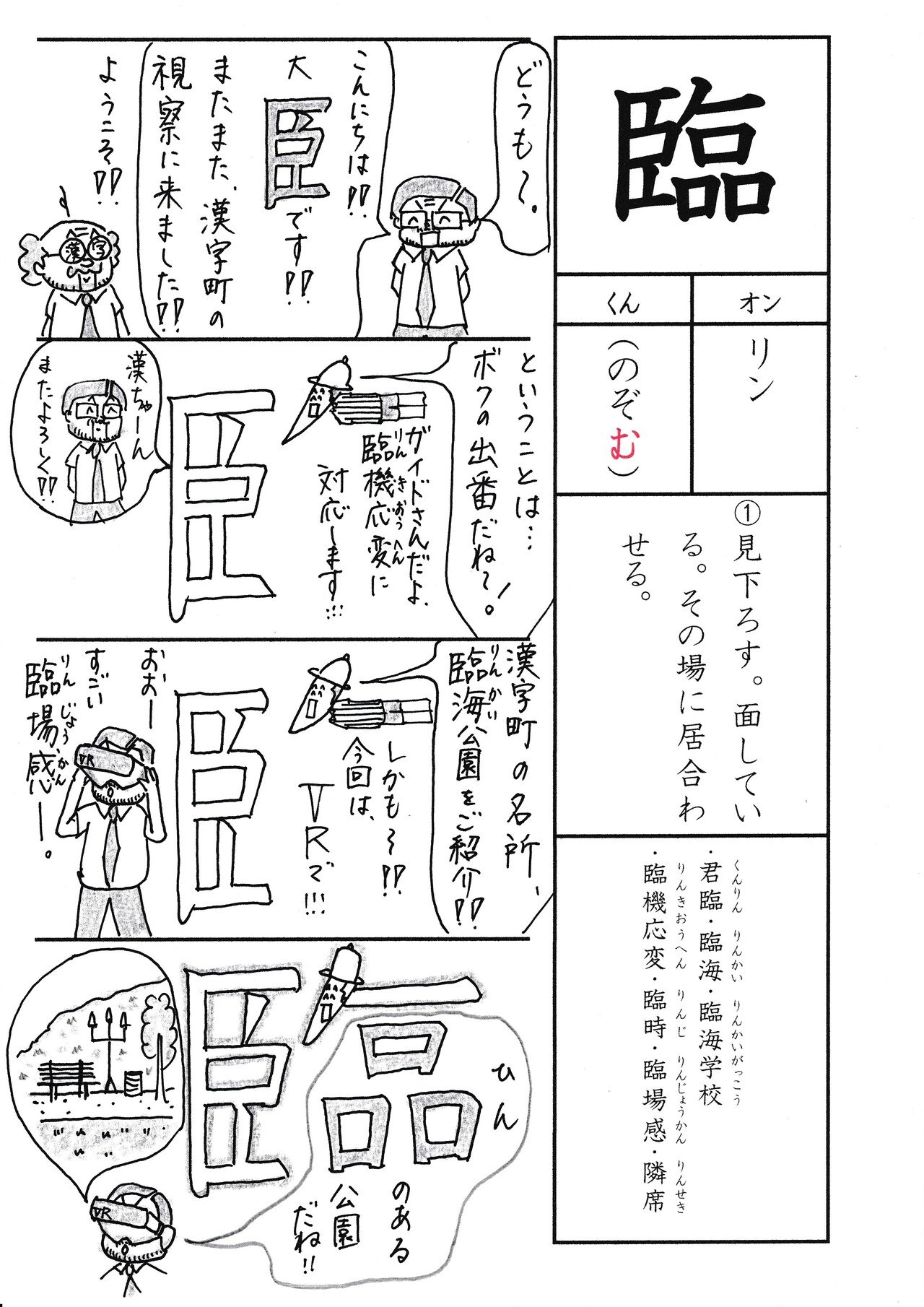 勉強法 漢字 臨 を覚える なるほど四コマ漫画 Sun Sunny D01 Note