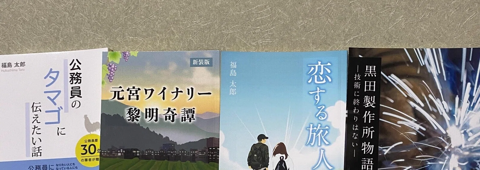 福島太郎｜note