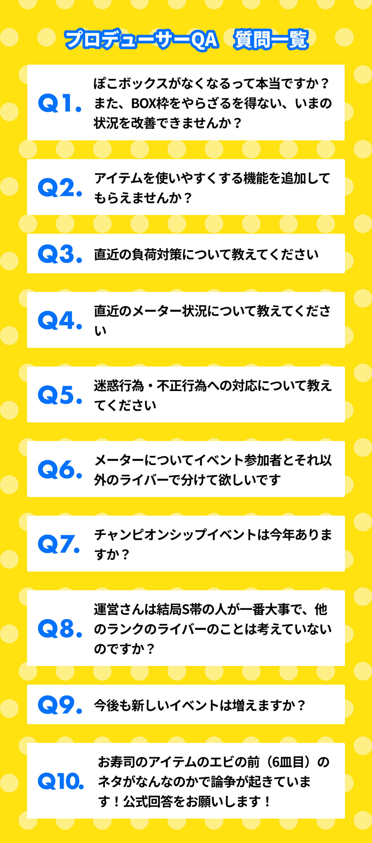 ぽこボックスがなくなるって本当ですか？」#プロデューサーQA