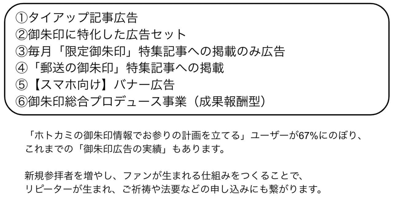 ホトカミ協賛広告効果 2ヶ月で10倍に参拝者が増えた曹洞宗 裾野光明寺 静岡県 の事例紹介 ホトカミ運営 Note