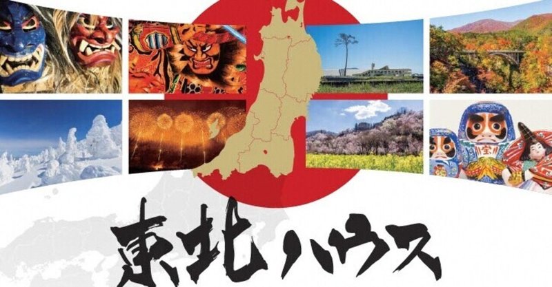 首都圏あきたsnsネットワーク 東京 秋葉原で 東北ハウス 特別イベントで秋田の魅力が堪能できる 秋田県デー 7月31日 土 8月 1日 日 の2日間開催 あきた いざたんプレス編集部 Note 首都圏あきたsnsネットワーク 東京 秋葉原で 東北ハウス 特別イベントで秋田の魅力が堪能できる 秋田県デー 7月31日 土 8月 1日 日 の2日間開催 あきた いざたんプレス編集部 Note