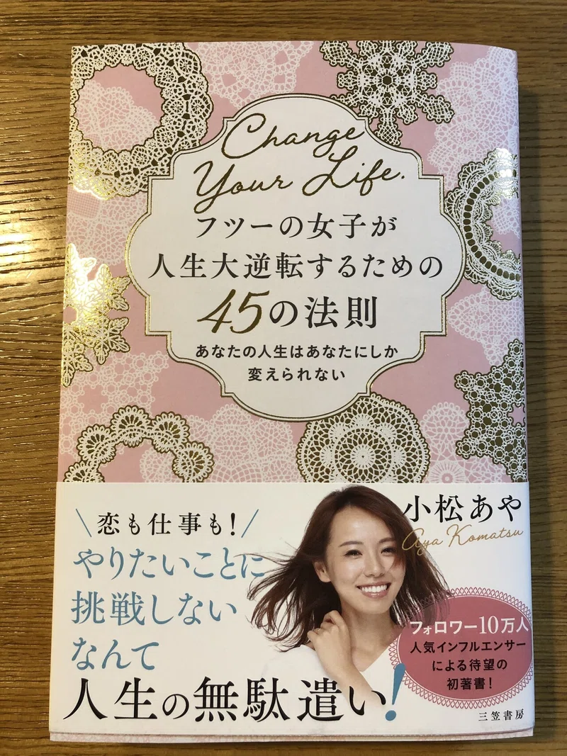 読書感想 フツーの女子が人生大逆転するための45の法則 のん 一級建築士 Note 読書感想 フツーの女子が人生大逆転するための45の法則 のん 一級建築士 Note