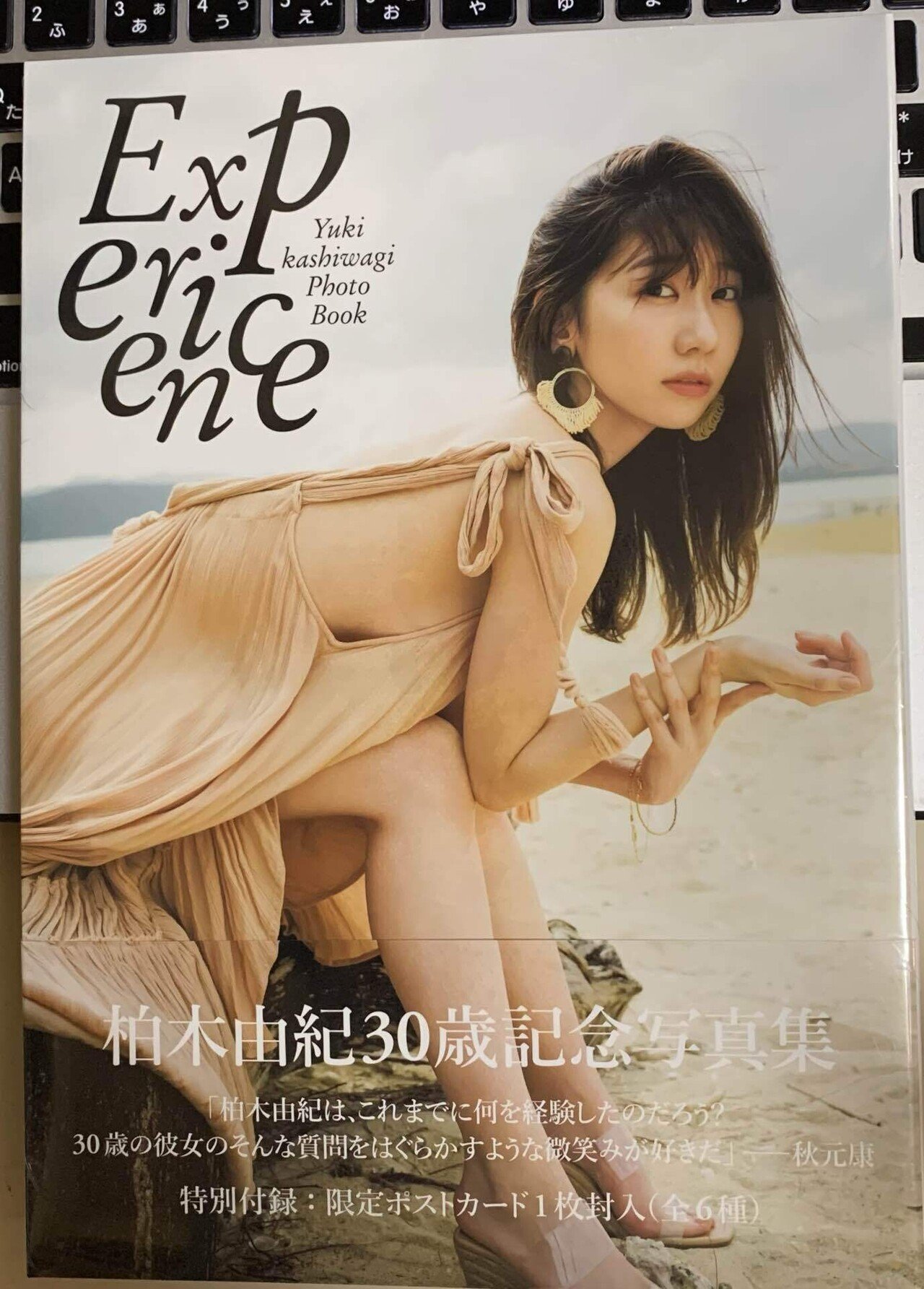 柏木由紀写真集 Experience