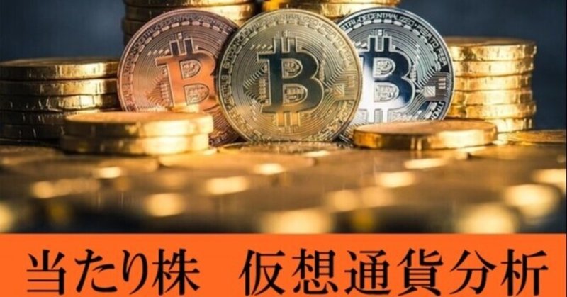 仮想通貨テクニカル分析（2021年7月16日）