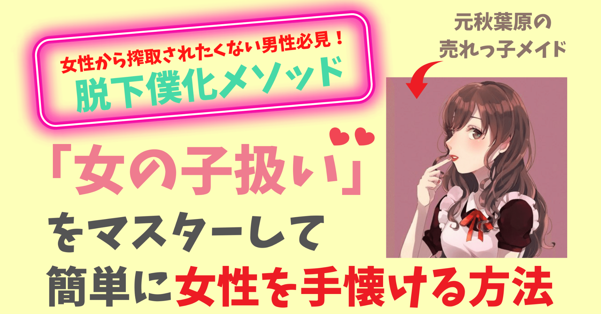 異次元モテ 女の子扱い をマスターして女性を手懐ける方法 アルカ Note