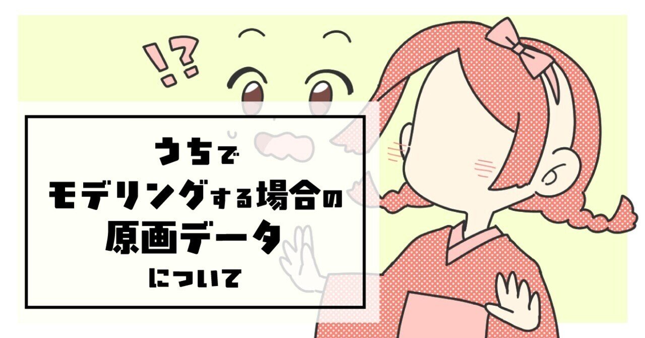 Live2d うちでモデリングする場合の原画データについて 一束 イラストレーター Live2dデザイナー Note