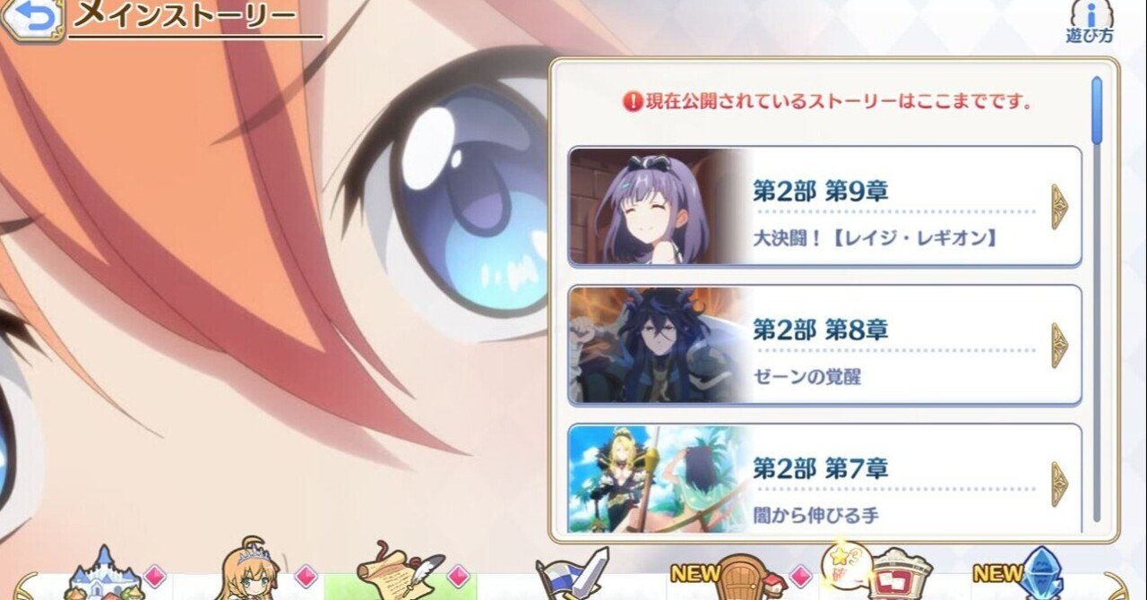プリコネr ネタバレあり メインストーリーほか アップデート 慎吾 Note プリコネr ネタバレあり メインストーリーほか アップデート 慎吾 Note
