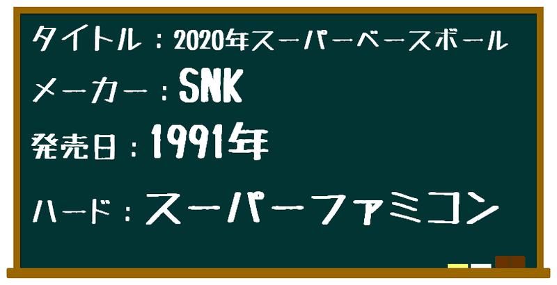 ゲームレビュー40 年スーパーベースボール とバトルボール こーさんち Note