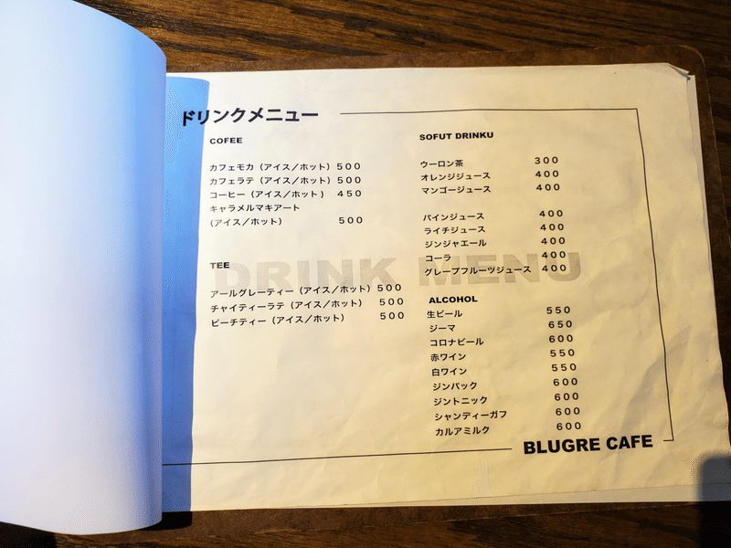 福山『BLUGRE CAFE 』(ブルグリカフェ) メニュー