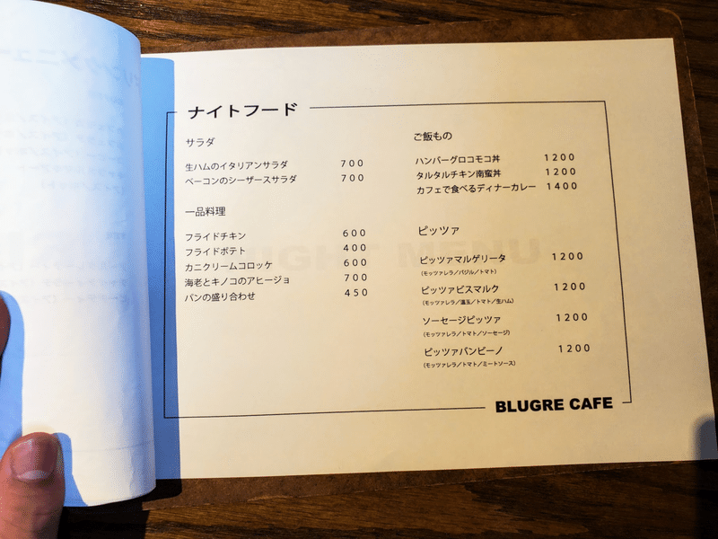 福山『BLUGRE CAFE 』（ブルグリカフェ）　メニュー