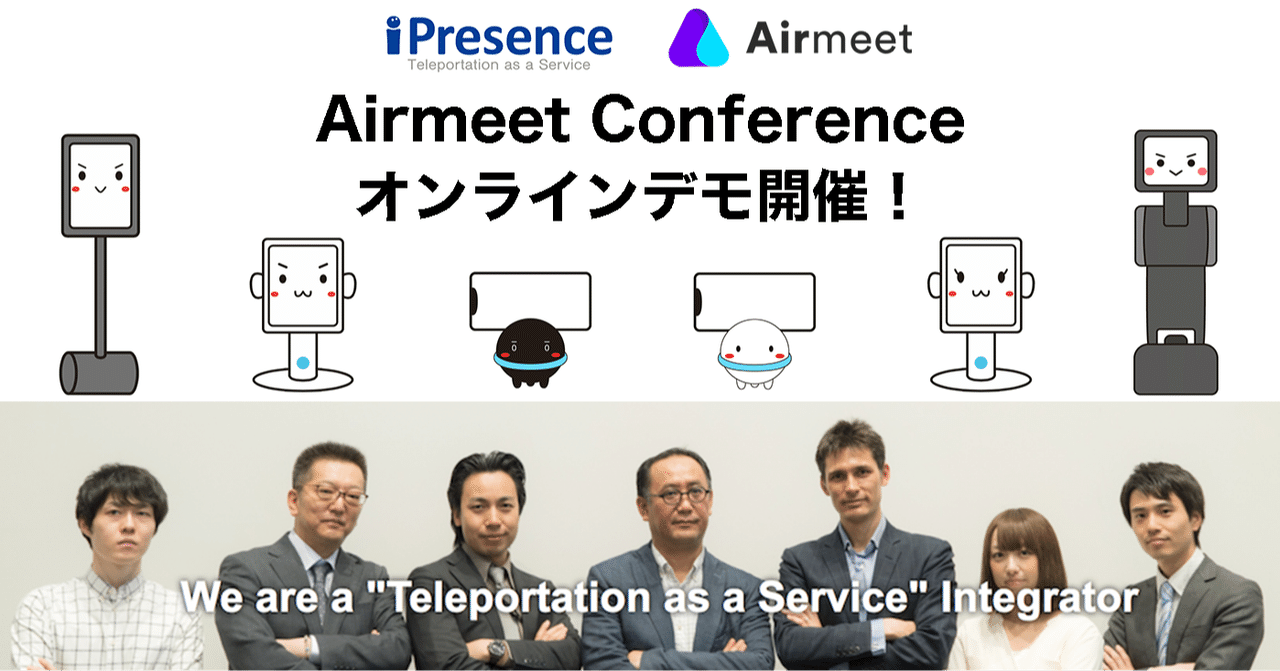 7/21(水)16時からAirmeet Conferenceのオンラインデモを実施! eyecatch