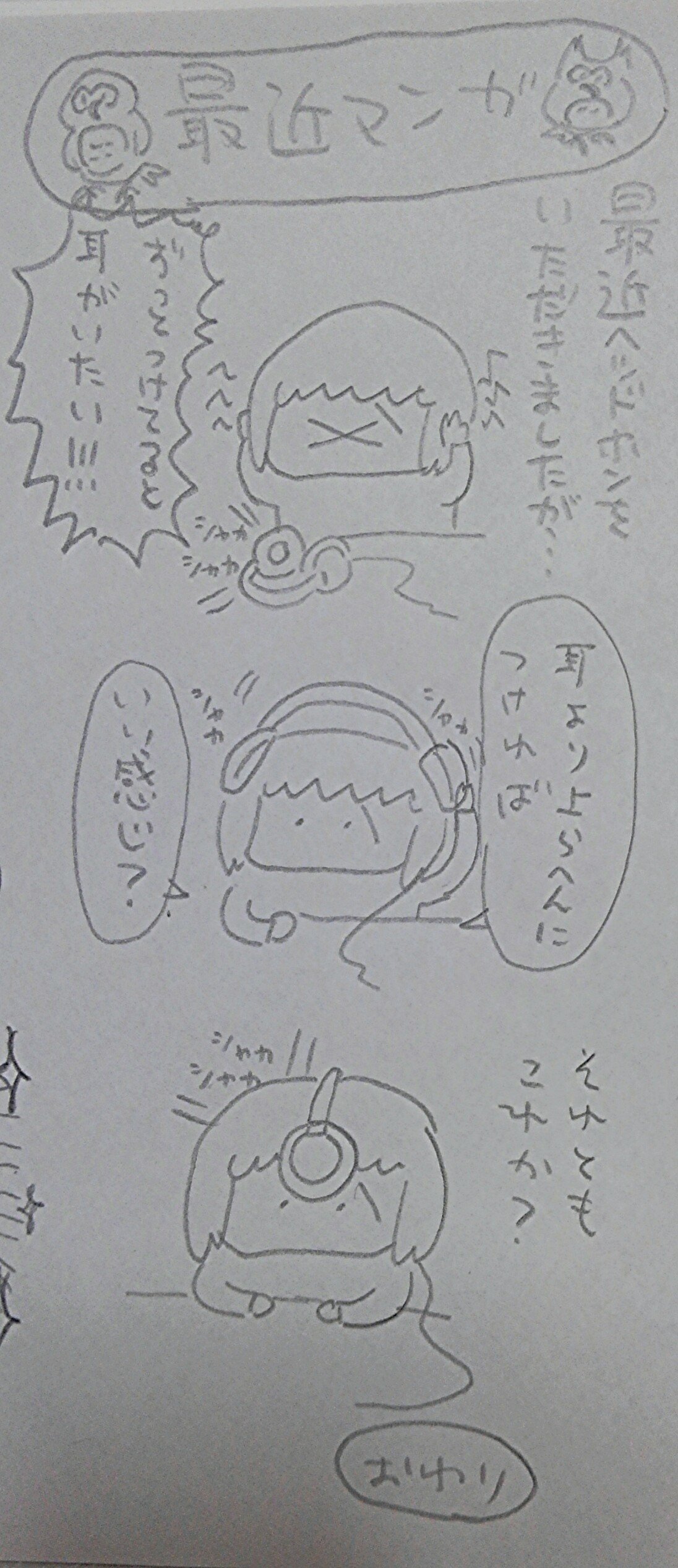 最近思ったことをマンガにしてみた ヘッドホンといえば椎名林檎の 茜さす 帰路照らされど が思い浮かぶ Naito h Note 最近思ったことをマンガにしてみた ヘッドホンといえば椎名林檎の 茜さす 帰路照らされど が思い浮かぶ Naito h Note