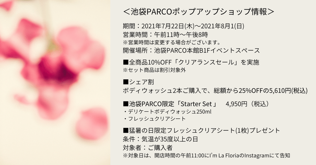 【721公開note】アンケート+池袋PARCO