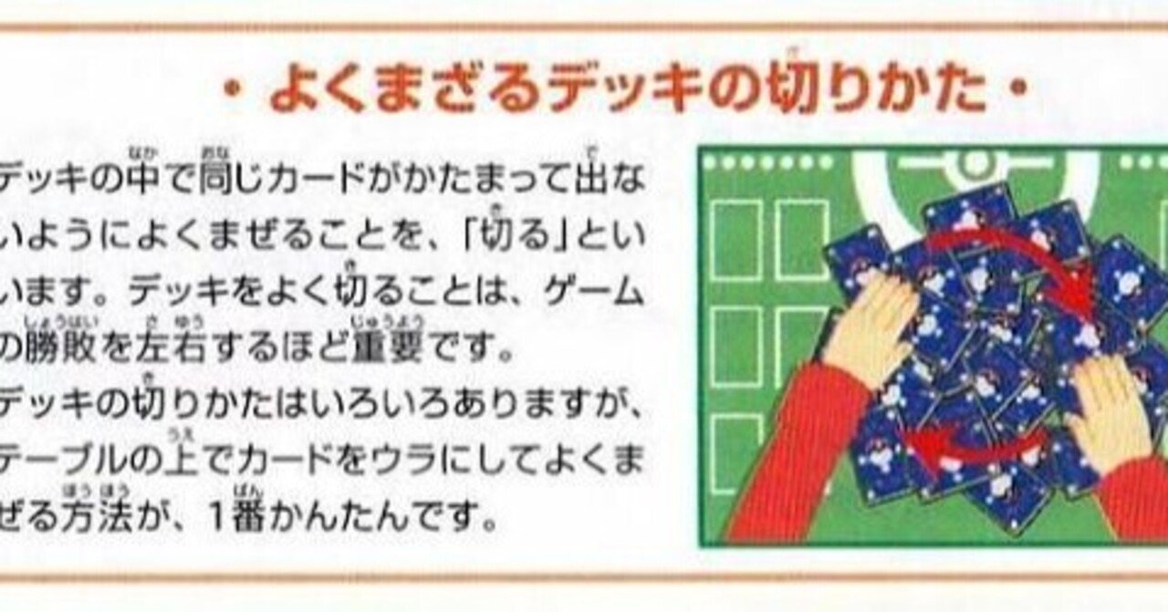 コラム 山札を切る ともぽん Note