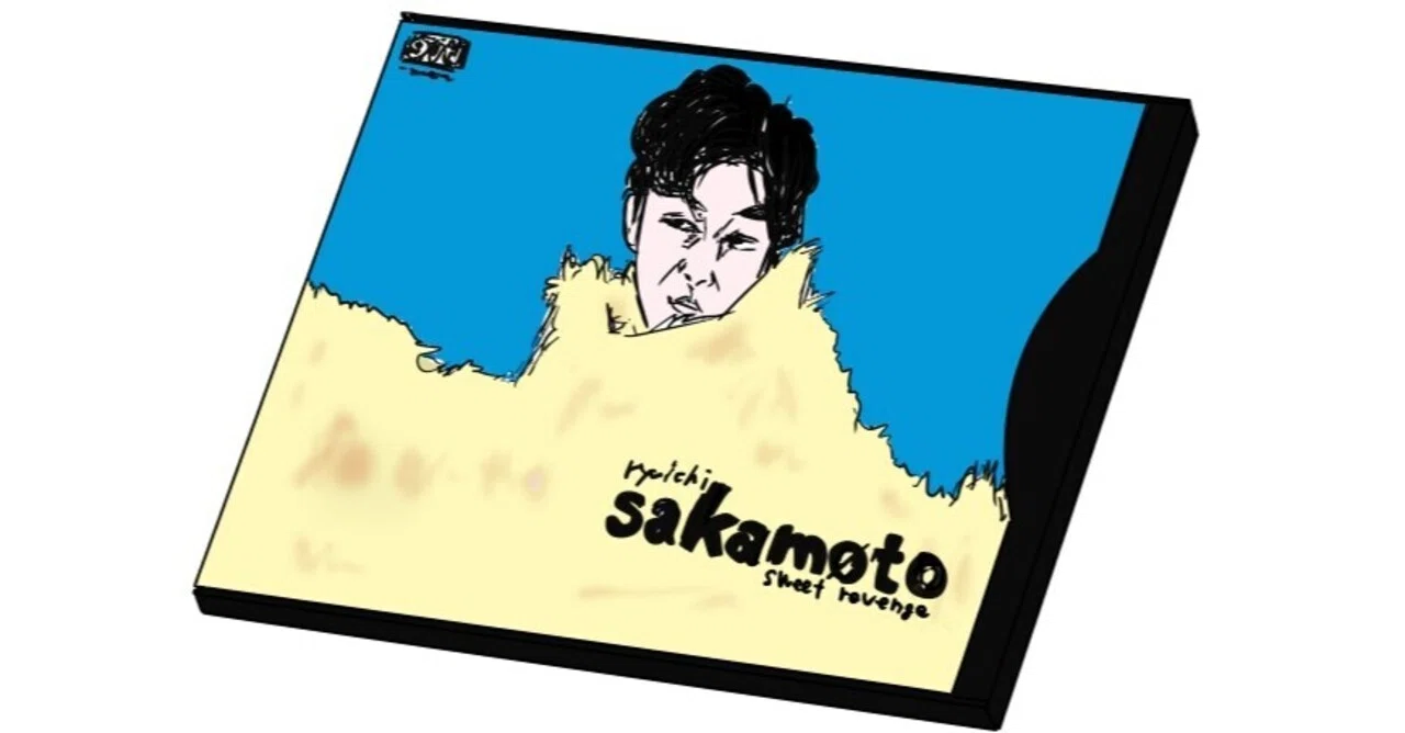 君と僕と坂本龍一『sweet revenge』のこと。｜ibukabui