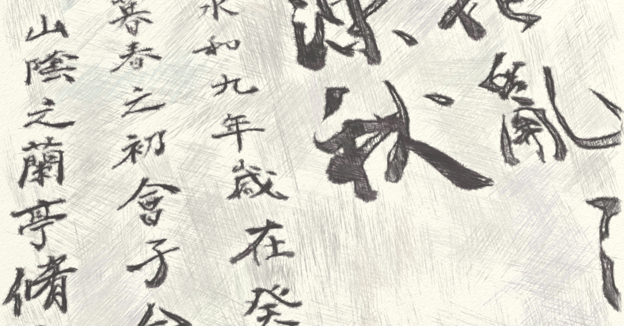 古文漢文不要論への答えは2500年前に出ている Tkc Note