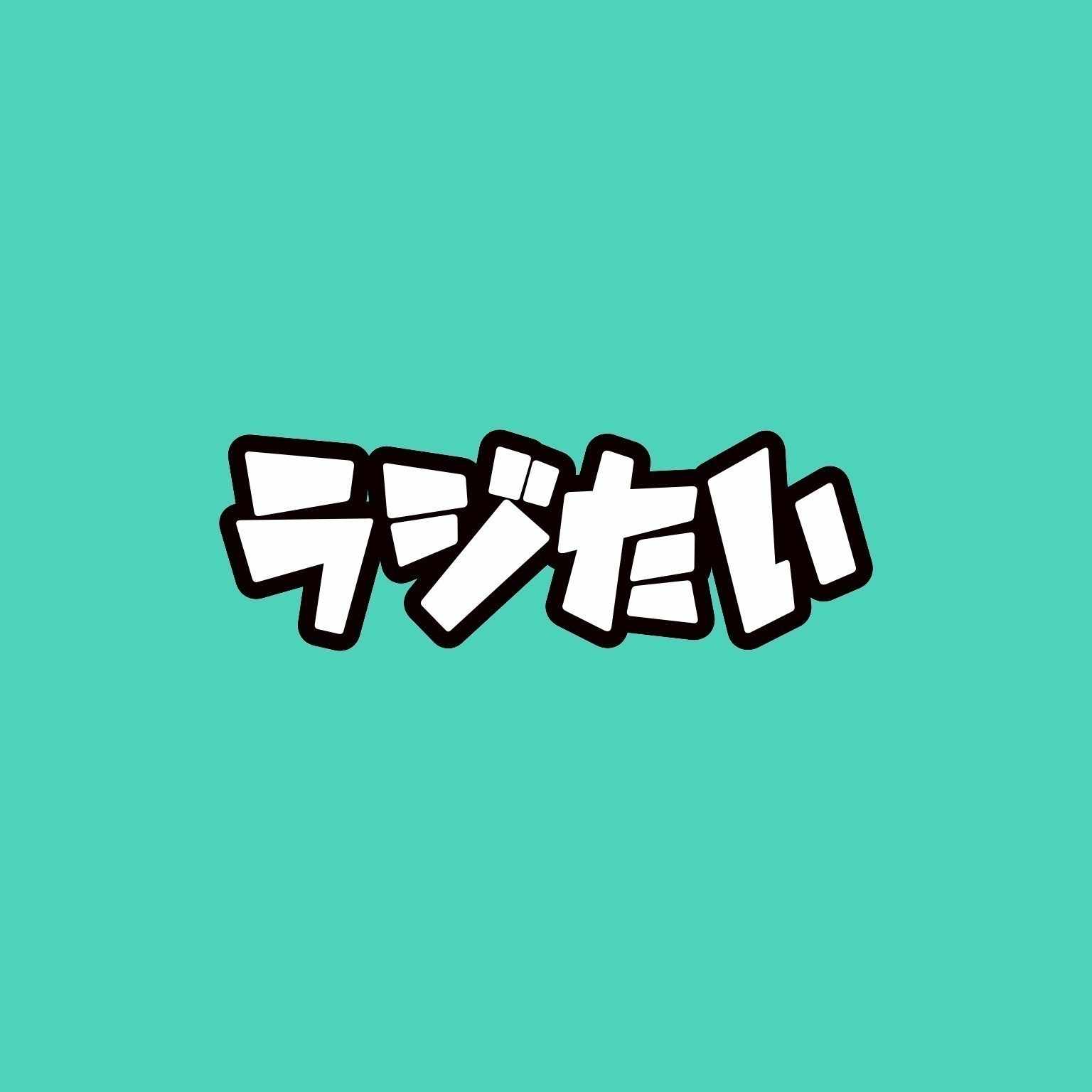コツ ワード ウルフ