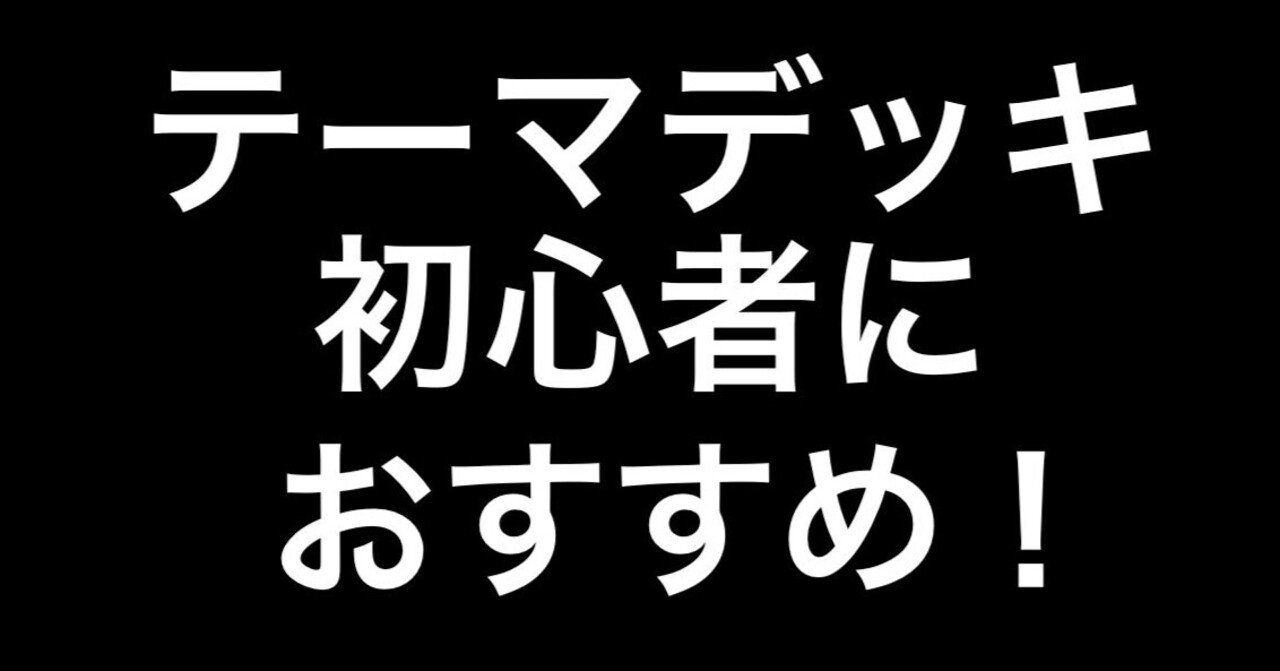 ポケカオンラインの テーマデッキ レギュレーションが初心者にオススメすぎる ヒトウレビト Note