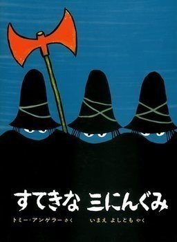 絵本作家】トミ・ウンゲラー(TOMI UNGERER)｜Lumico Harmony