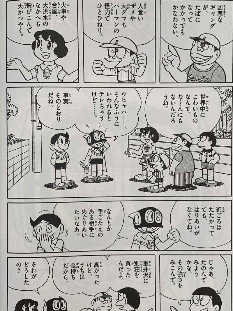 パーマンvs幽霊トリック 別荘のユーレイ しかしユーレイはいない 藤子fノート Note パーマンvs幽霊トリック 別荘のユーレイ しかしユーレイはいない 藤子fノート Note