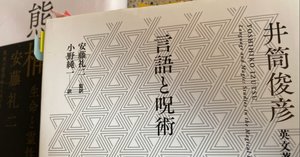 丸山圭三郎著作集 4 (生命と過剰) 生命と過剰 (丸山圭三郎著作集 第IV巻) | 丸山圭三郎, 加賀野井