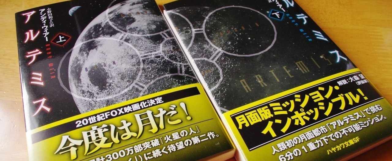 小説 アルテミス R 9 Note