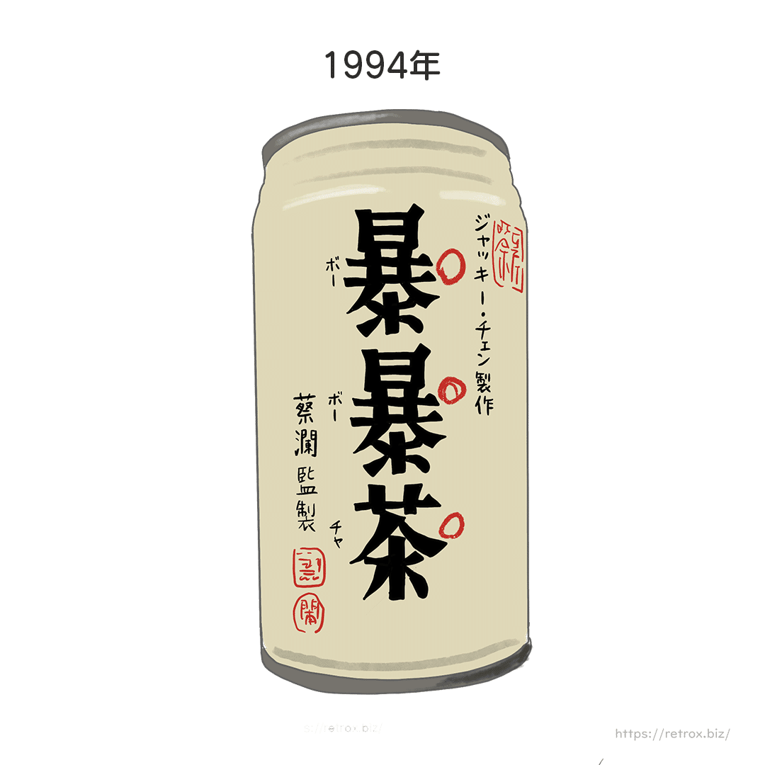 ジャッキー・チェンの暴暴茶｜トロッコ