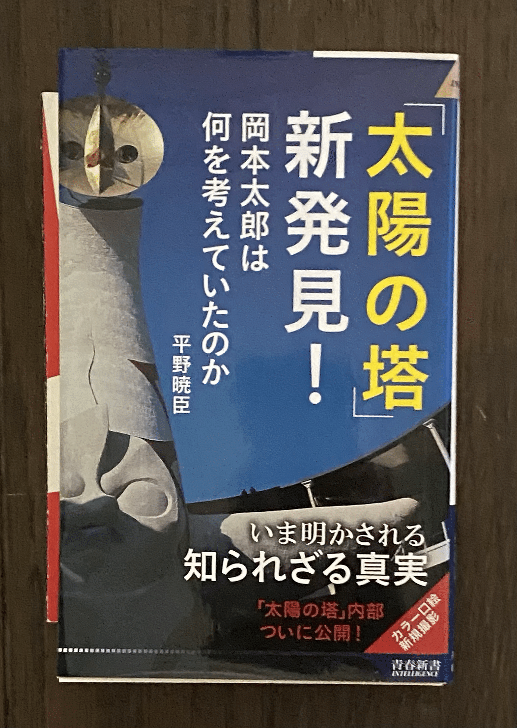 ◯△□」の未来を示唆する岡本太郎等の21のアイテム｜山本式
