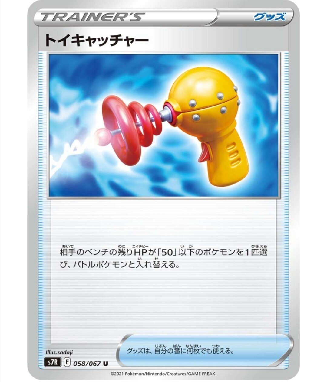 トイキャッチャー 評価と使い方 蒼空ストリーム ポケモンカード ポケカ まとめ はろなんて フォロバ100 Note