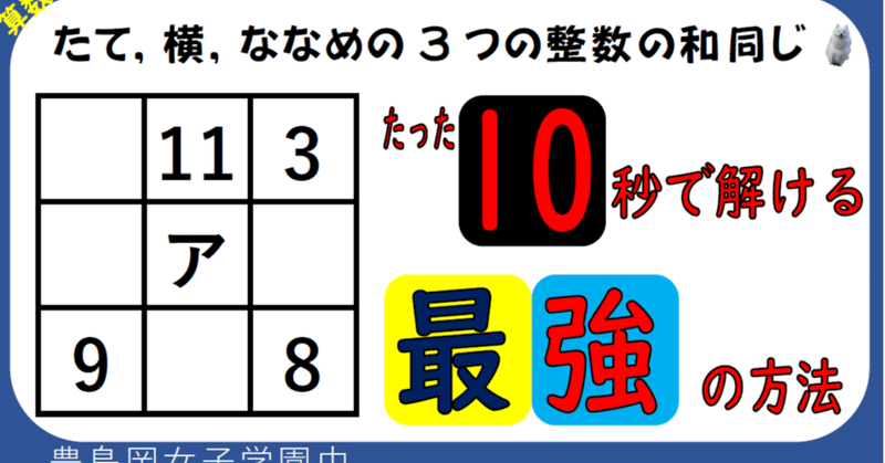 受験生必見 魔法陣の攻略 さんよび 中学受験算数予備校 Note 受験生必見 魔法陣の攻略 さんよび 中学受験算数予備校 Note