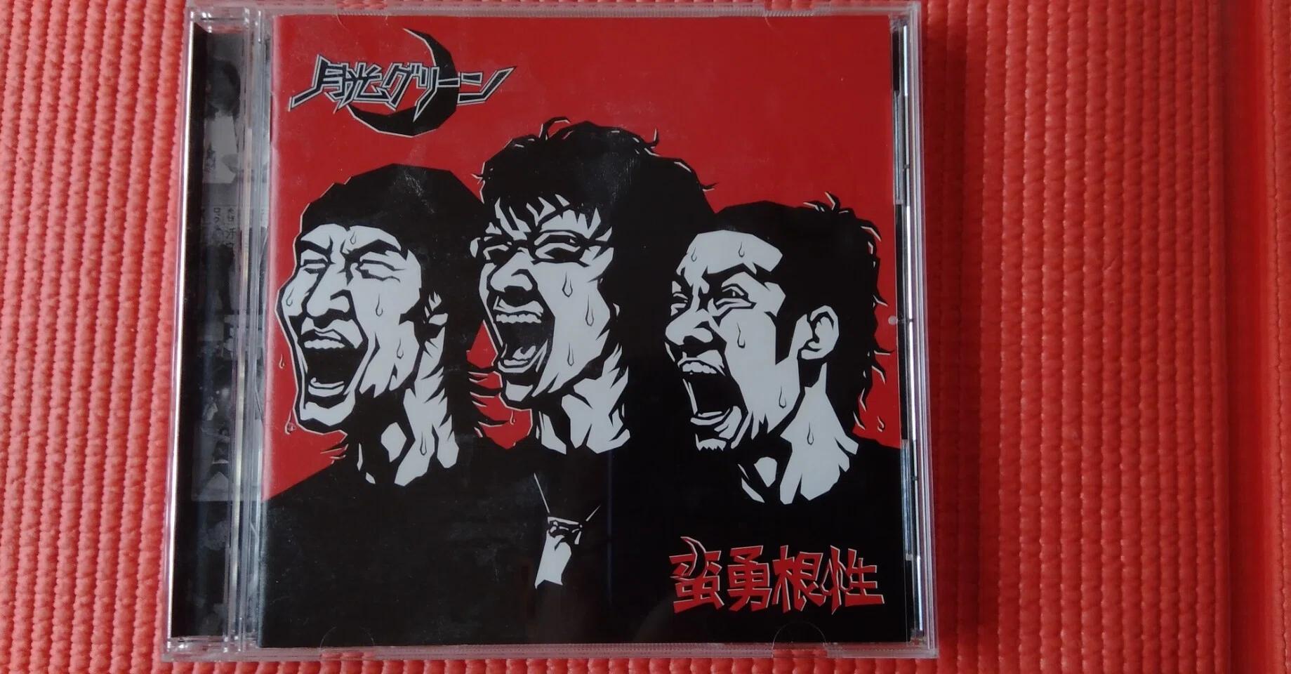 札バン研究所 月光グリーン 蛮勇根性 全曲解析 吉高たかよし Note