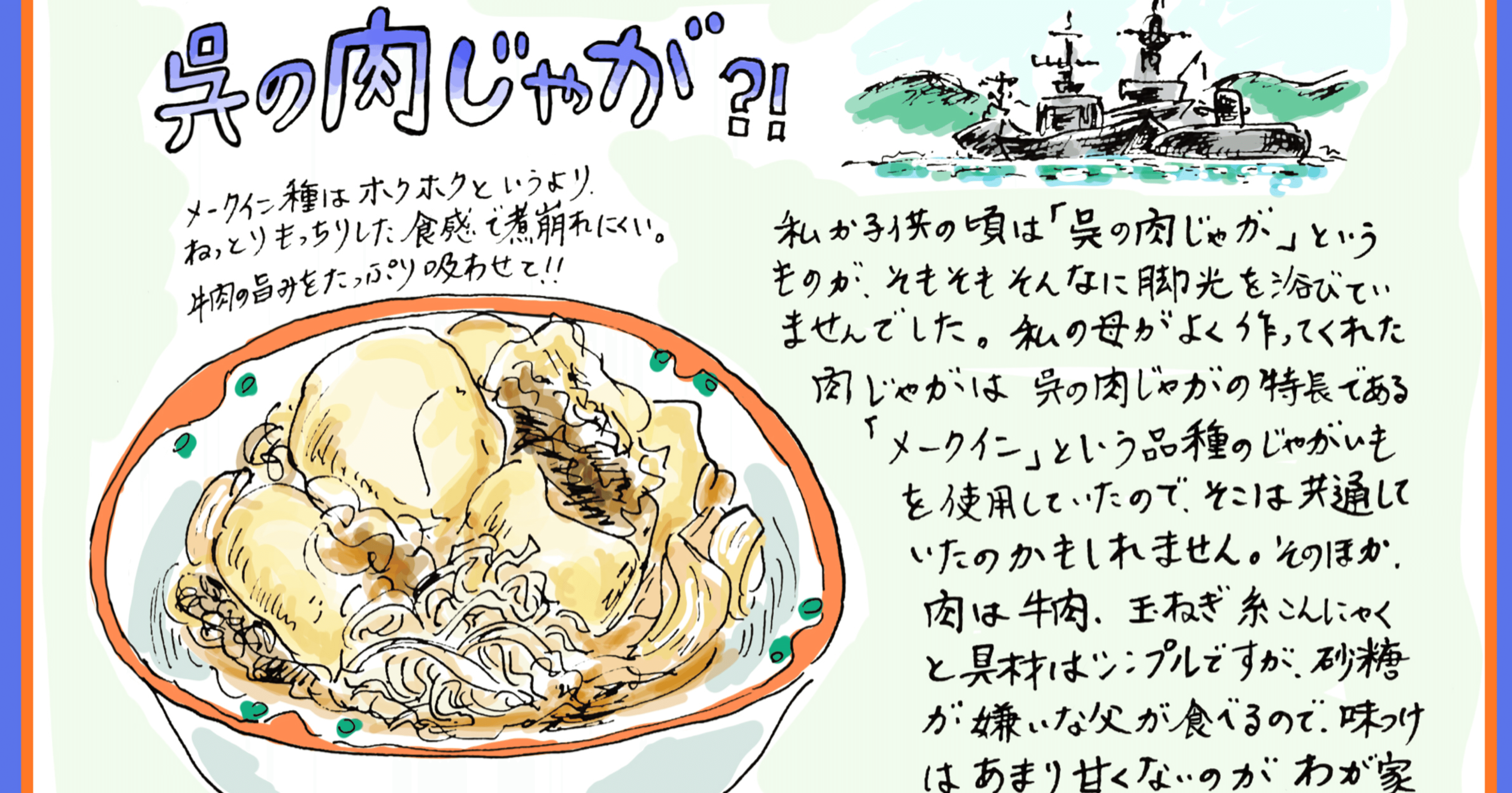 わが家の肉じゃがは 呉の肉じゃが Misa Okubo イラストレシピ Note