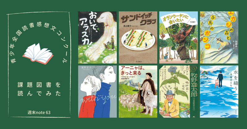 青少年読書感想文全国コンクール課題図書 の新着タグ記事一覧 Note つくる つながる とどける