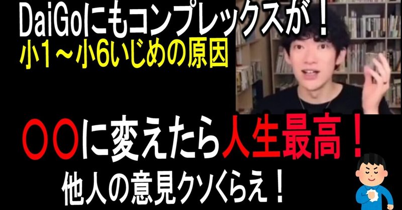 メンタリストdaigoも小学校でいじめに会った過去 その対策方法と考え方 メンタリストdaigoの人生役に立つ話 Note メンタリストdaigoも小学校でいじめに会った過去 その対策方法と考え方 メンタリストdaigoの人生役に立つ話 Note