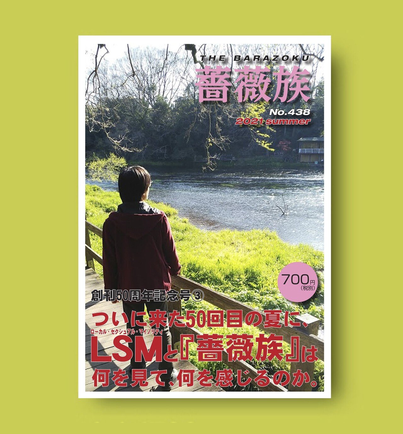 薔薇族　創刊号　昭和46年 2025年最新】薔薇族 創刊号の人気アイテム - メルカリ