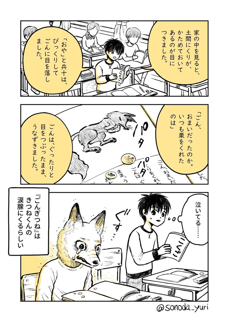 きつねくんと先生 18 02 園田ゆり Note