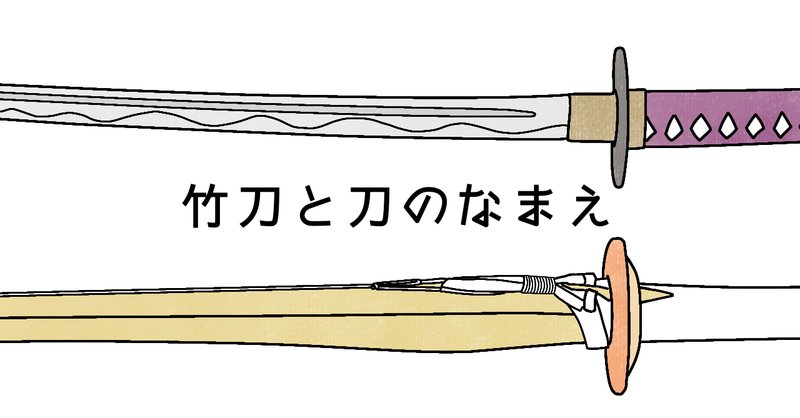 剣道具 の新着タグ記事一覧 Note つくる つながる とどける