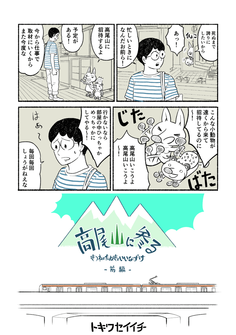高尾山と_001