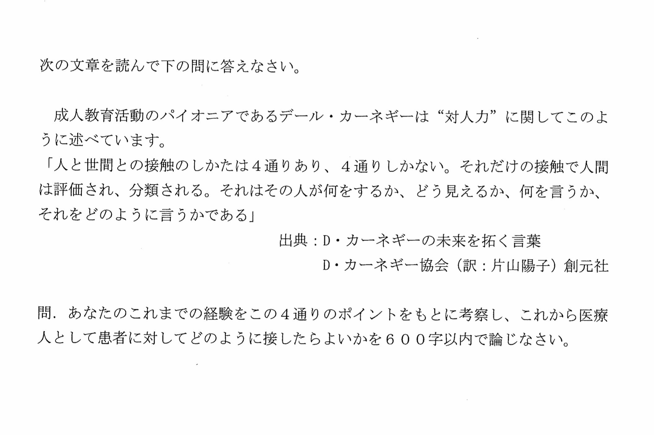 私立歯学部の推薦入試で出題されている小論文の内容（昭和大学