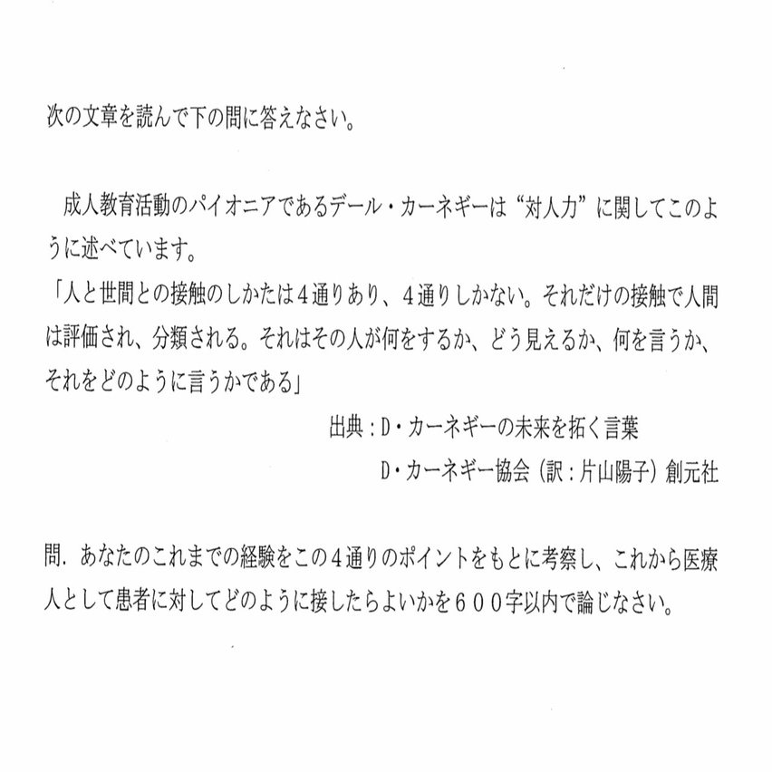 東京歯科大学推薦　予想問題　対策問題　小論文 2025年東京歯科大の推薦入試予想問題(数学)｜DentalAcademyOnline