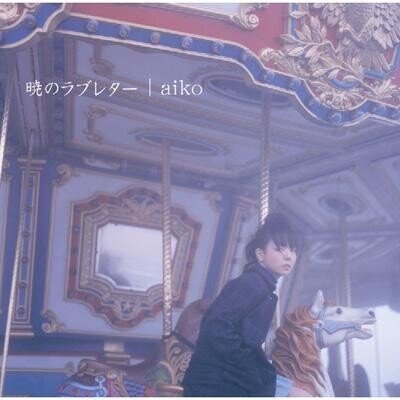 輝く未来へ向かう夜 Aiko すべての夜 考察と読解 Tamaki Note 輝く未来へ向かう夜 Aiko すべての夜 考察と読解 Tamaki Note