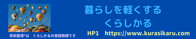 ひとり暮らしの老前整理® (13)