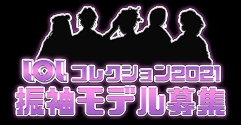 Lolコレクション21 の新着タグ記事一覧 Note つくる つながる とどける