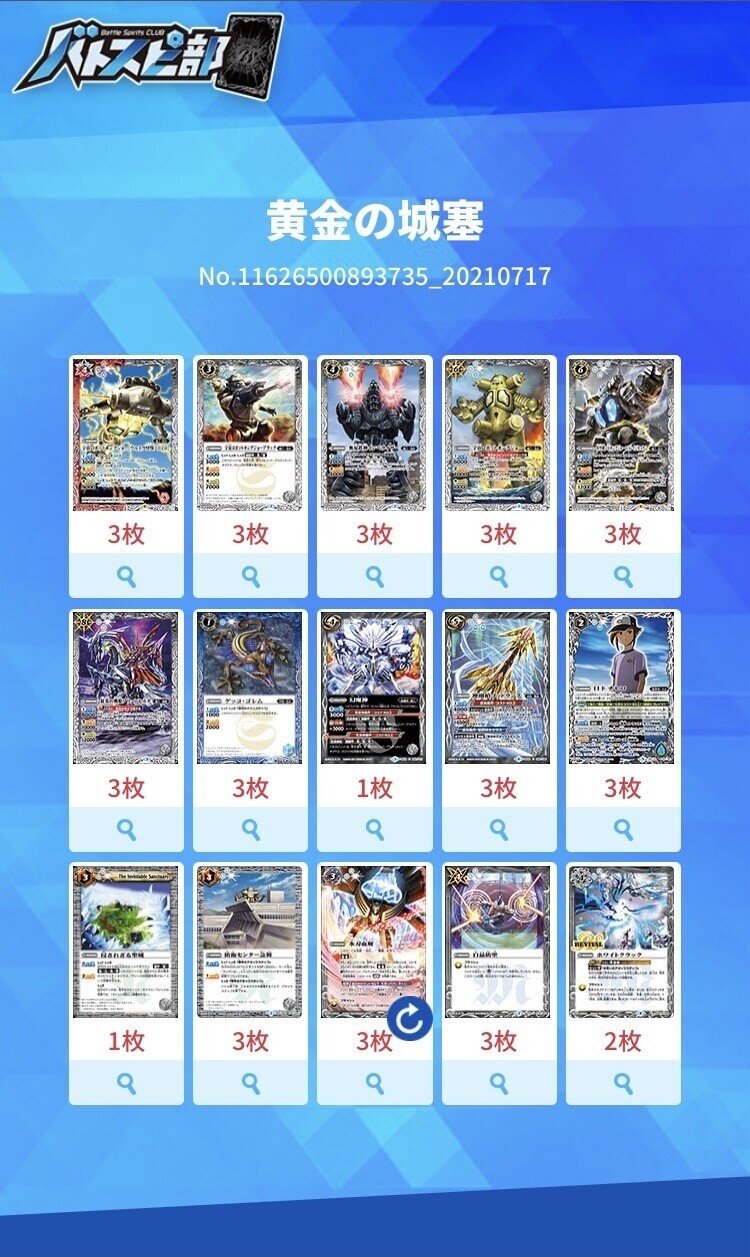 ハイレート‼️ ウルトラ怪獣　デッキ バトルスピリッツ │ デッキ紹介 │ キョウ【初代ウルトラ怪獣