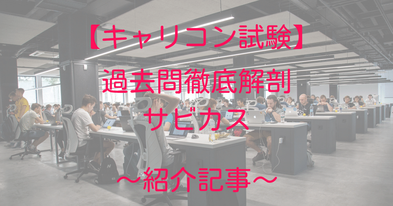 【キャリコン学科試験頻出論点】サビカス｜キャリア構築理論｜のまとめ