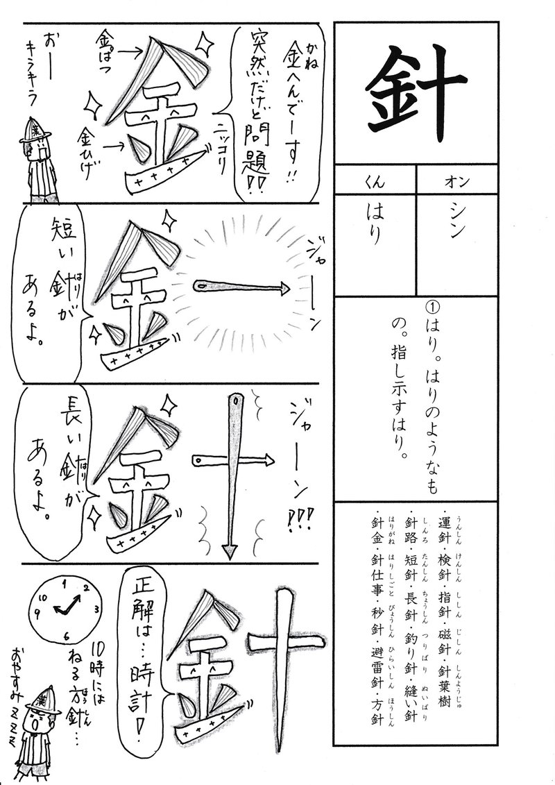 金へん 金へん