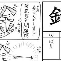 漢字四コマ漫画 小６ 漢字検定５級の漢字 並 の覚え方を四コマ漫画でかいてみた Sun Sunny D01 Note