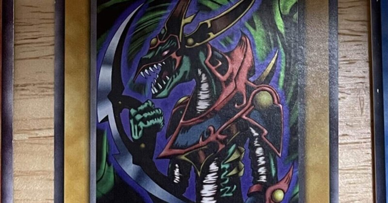 遊戯王図鑑完成への道 の新着タグ記事一覧 Note つくる つながる とどける