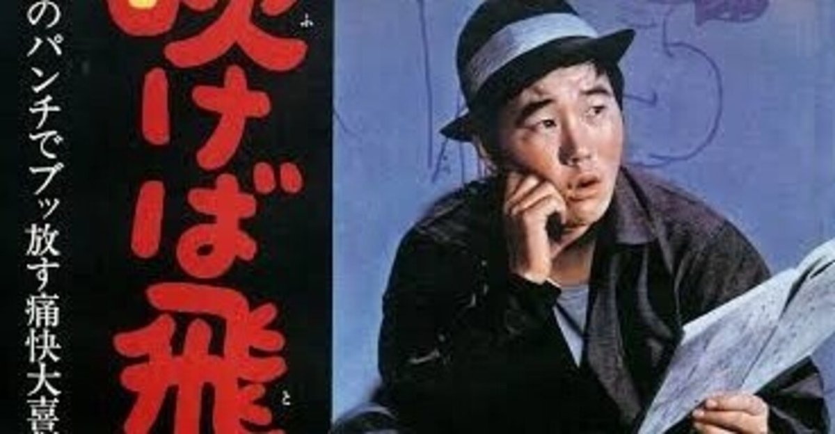 吹けば飛ぶよな男だが [DVD]: Amazon.ca: Movies & TV Shows